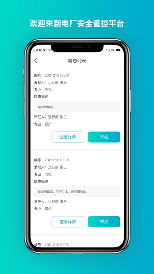 安全管控平台app 截图2