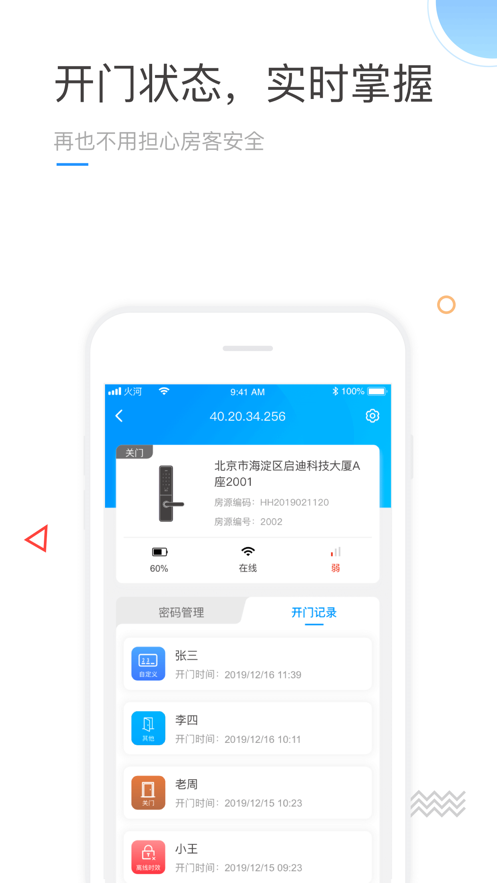 火河智能app最新版 截图4