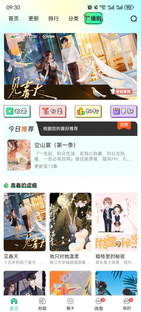 青漫官方正版 截图5