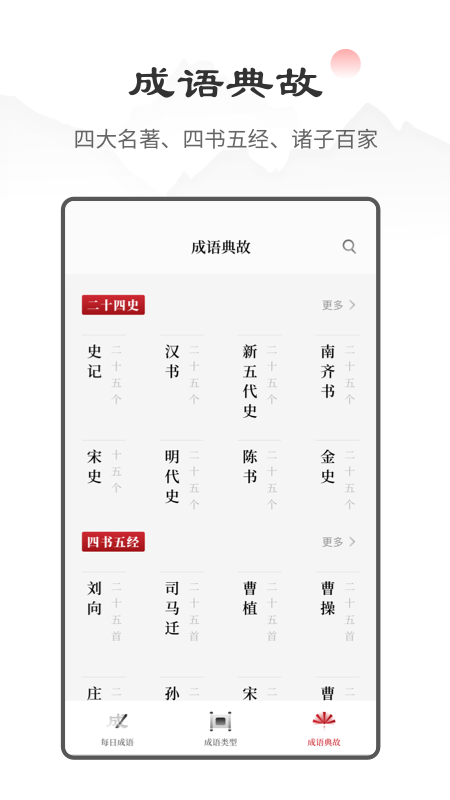 中华成语词典最新版 截图3