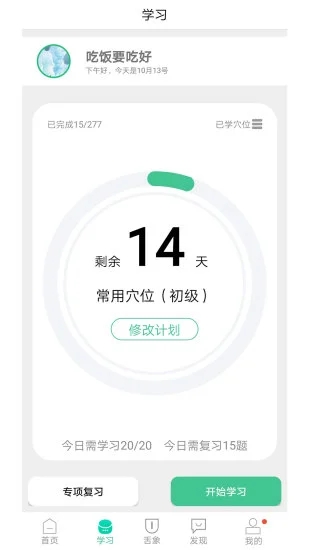 经络穴位图解app 截图2