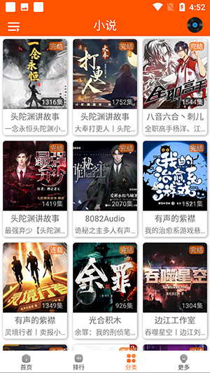 柠檬听书去广告免升级 截图3