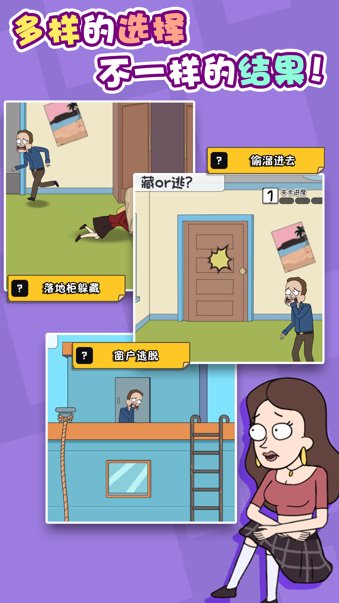 男主逃脱记 截图2