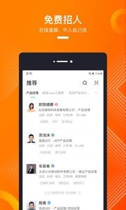 猎聘v5.26.1 截图3