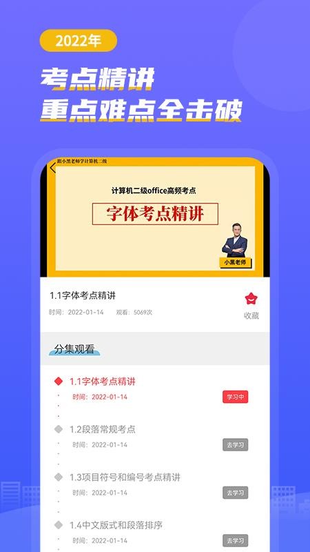 计算机考试小能手app v1.0.2 截图3