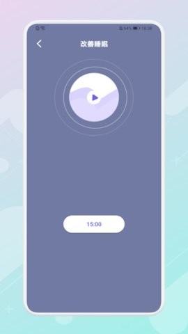 放空睡眠 截图3
