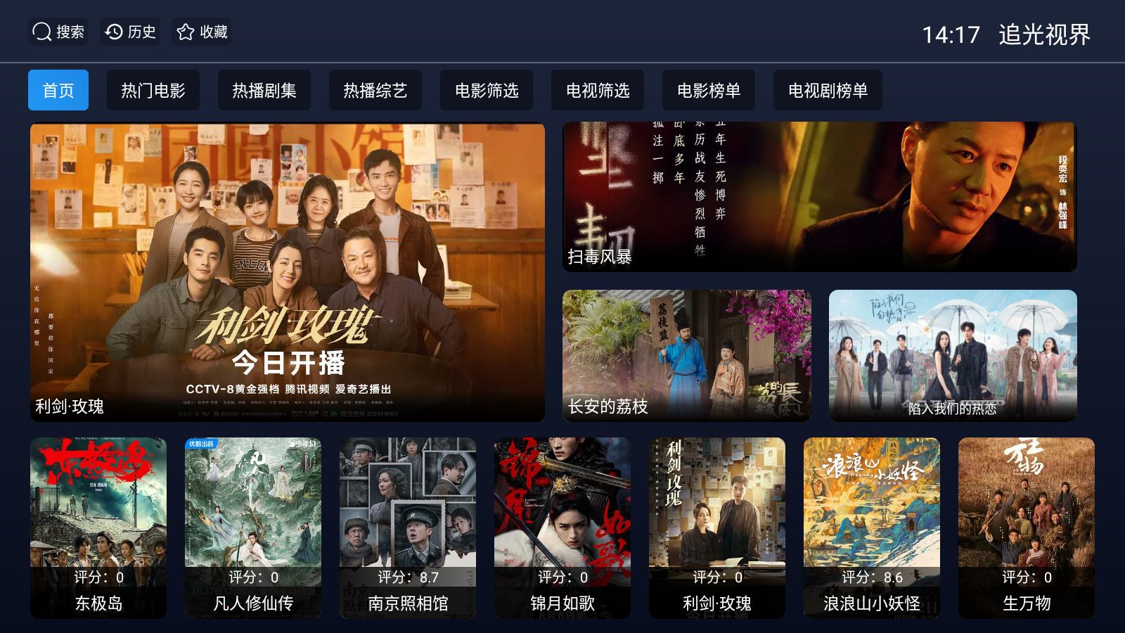 追光视界2025 截图7