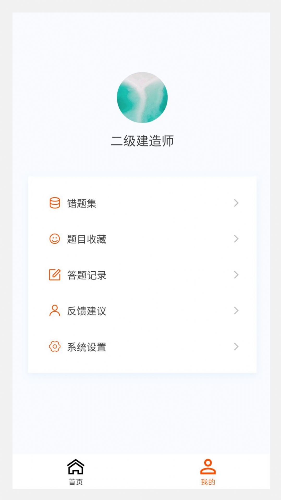 二级建造师原题库 截图2