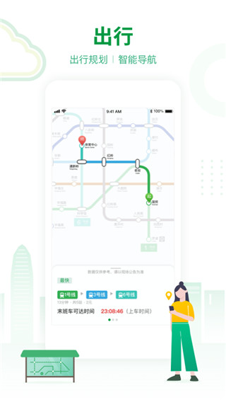 深圳地铁app 截图3