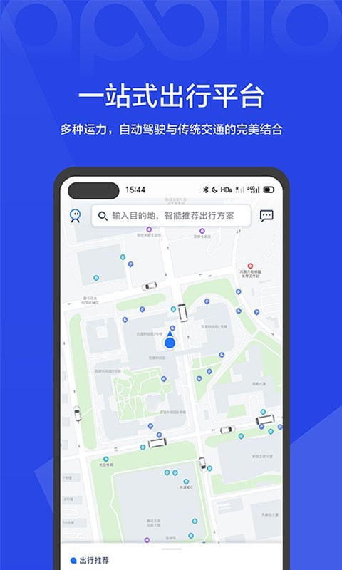 度优行 截图1