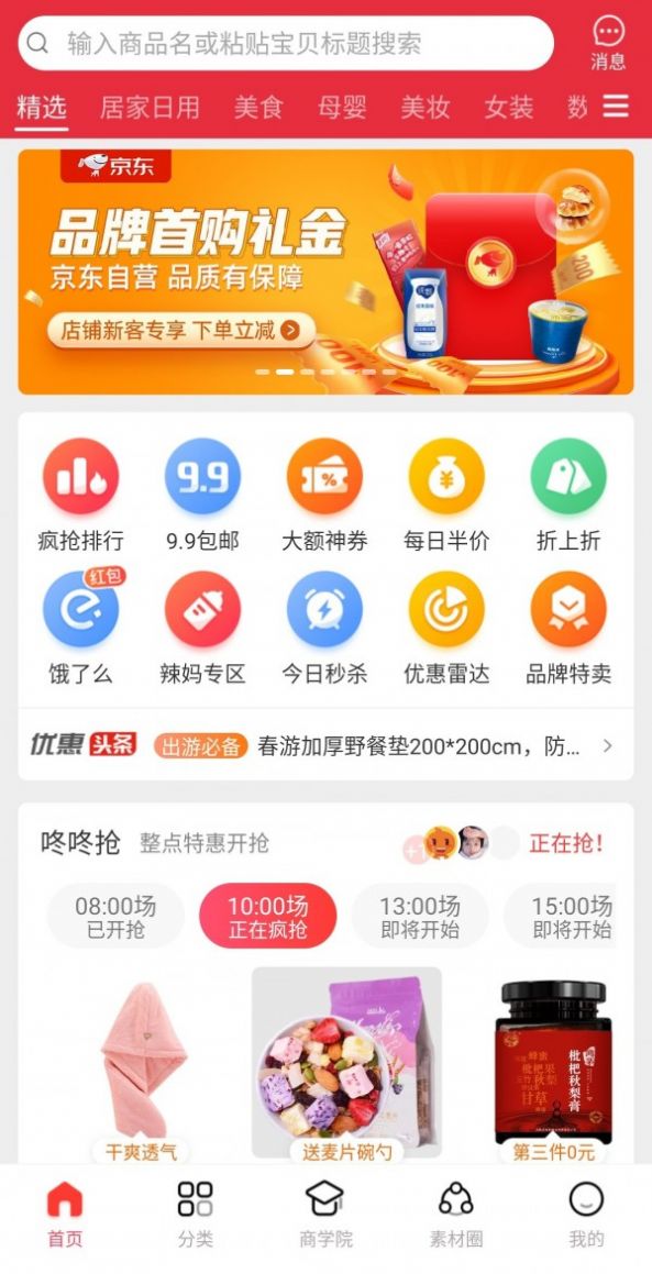 贝微微app 截图1