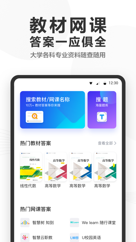 快答案 截图4