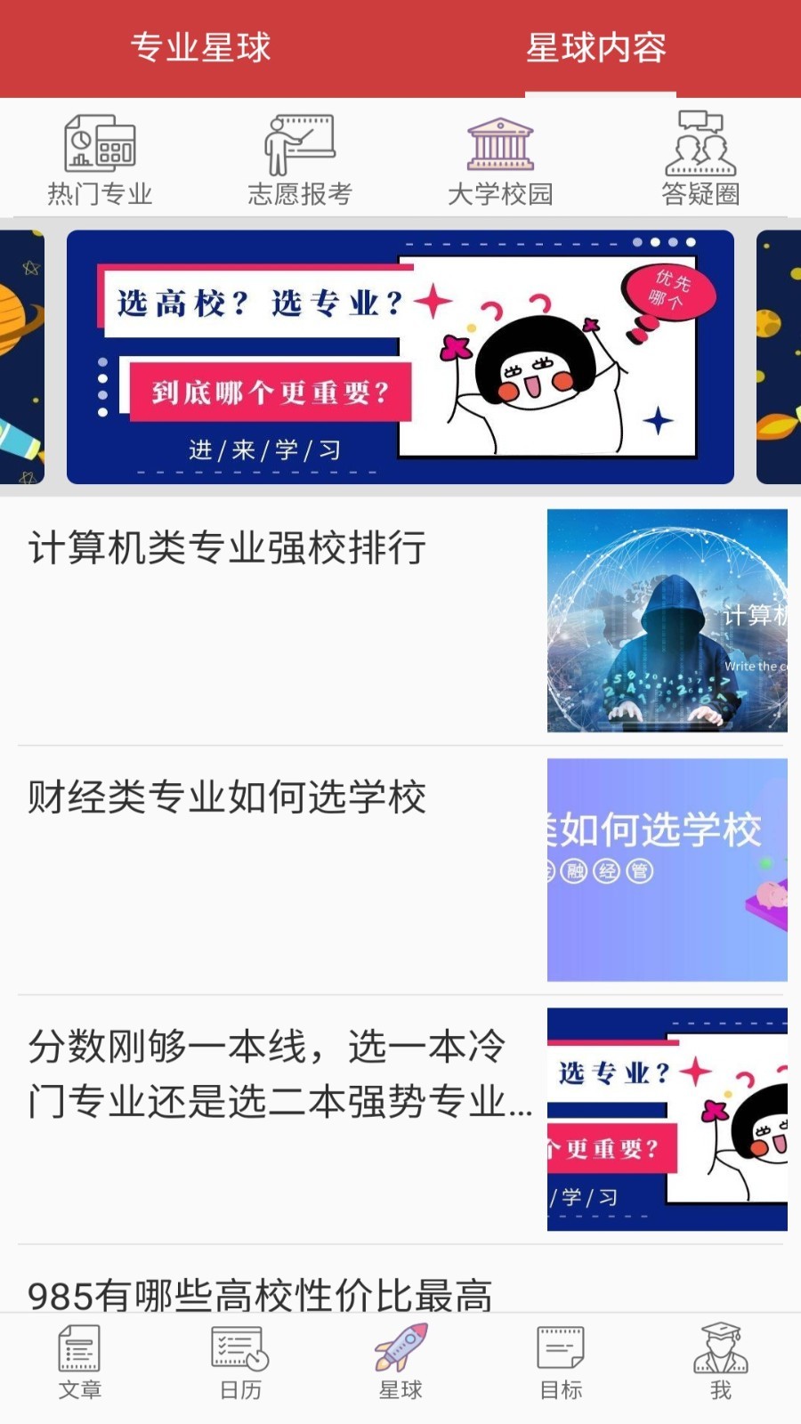 高考日历倒计时 截图1