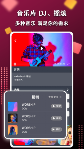 节奏盒子音乐制作 截图1