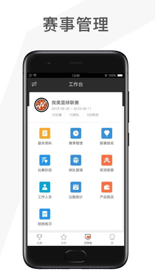 奥赛事助手 截图1