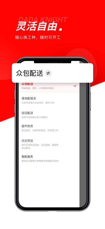 达达秒送骑士官方版11.71.0 截图1