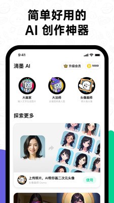 滴墨AI最新版 截图3