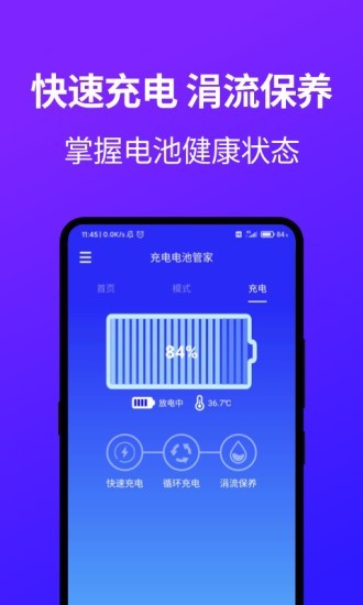 电池管家app v5.0 截图3