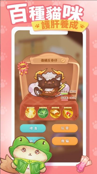 猫咪旅游记 截图1