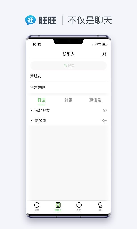 旺旺商聊官网入口 截图3