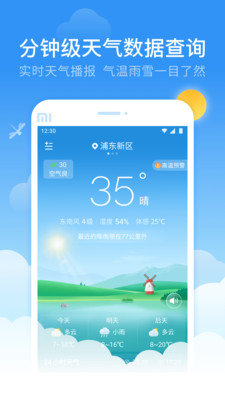 蜻蜓天气预报 截图1