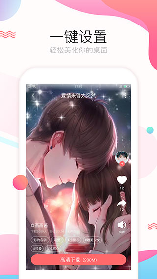 飞火动态壁纸官方版 截图3