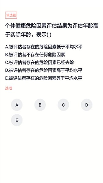 健康管理师题库app v3.0.0 截图1