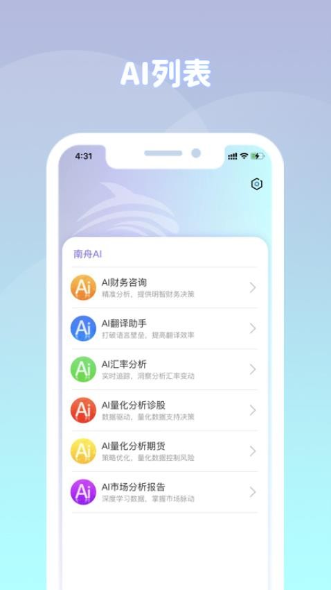 南舟AI客户端 截图3