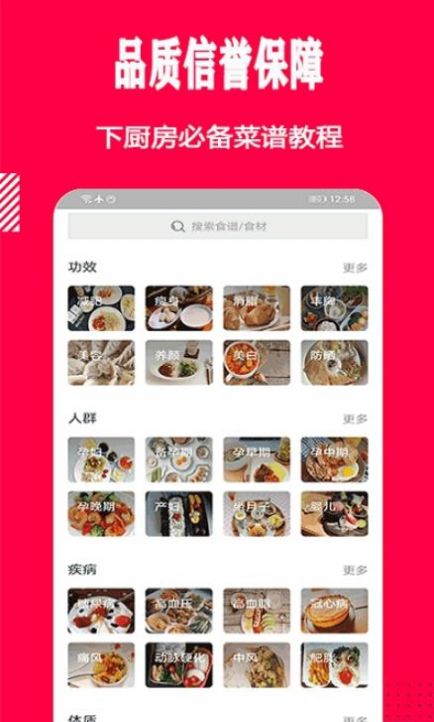 幸运菜品app 截图2