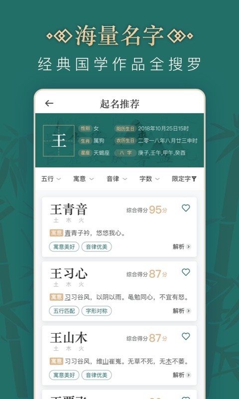 熊猫起名 截图3