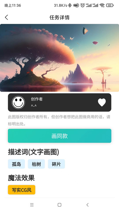 梦幻AI绘画免费版 截图2
