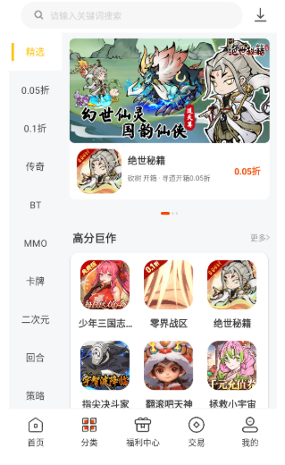 嗨玩游戏盒子免费版