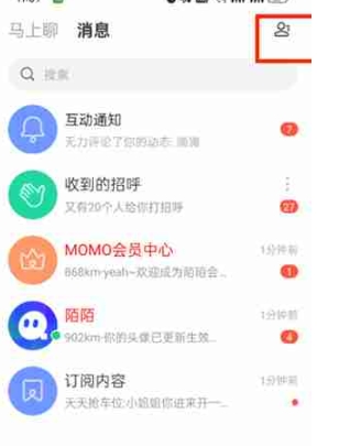 2025年陌陌 截图3