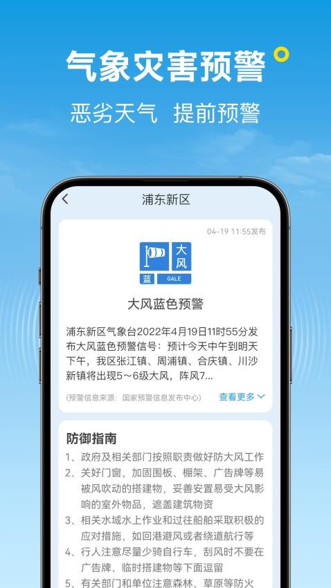 波克天气app 截图1