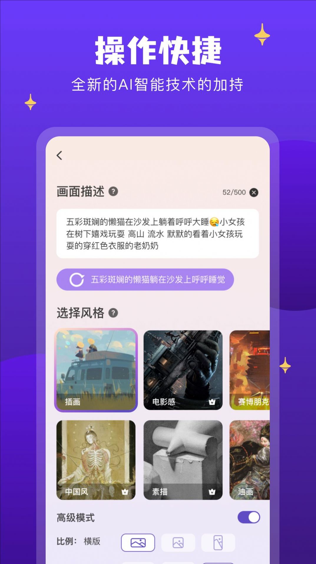 AI筑梦师APP 截图1