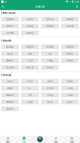 白鲨听书安卓版 截图1