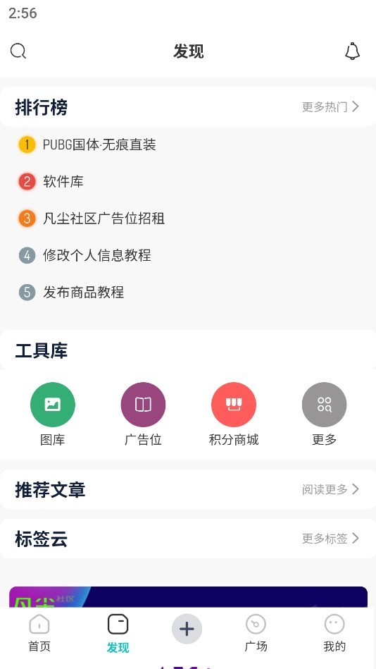 凡尘社区 截图2