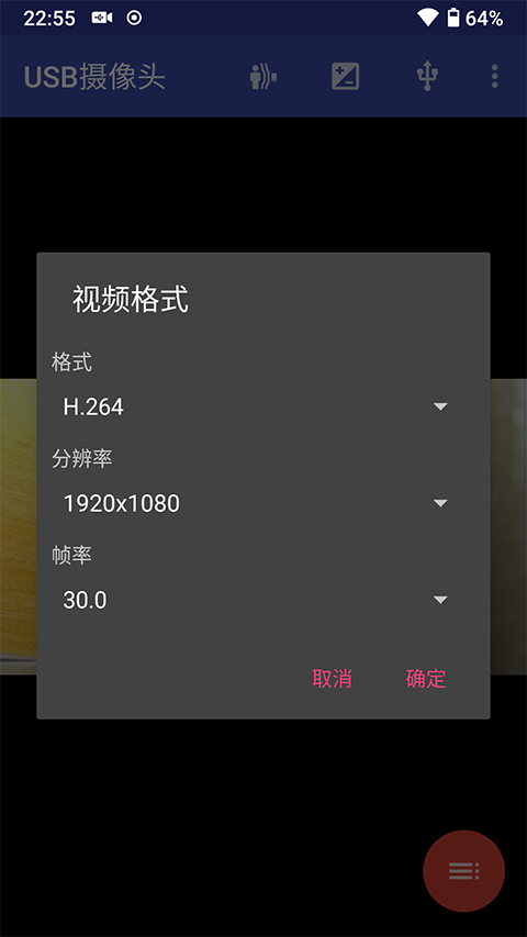 usb摄像头app无广告版 截图1