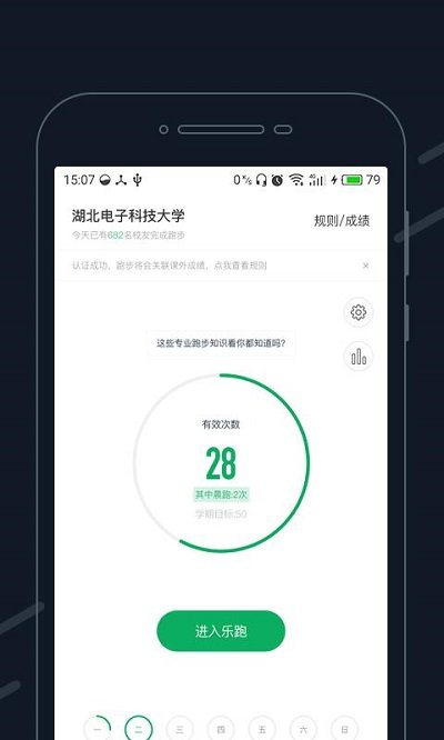 步道乐跑app v3.7.3