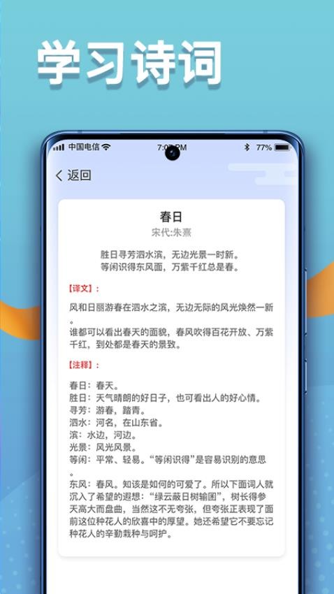 点点高手v1.0.2 截图4