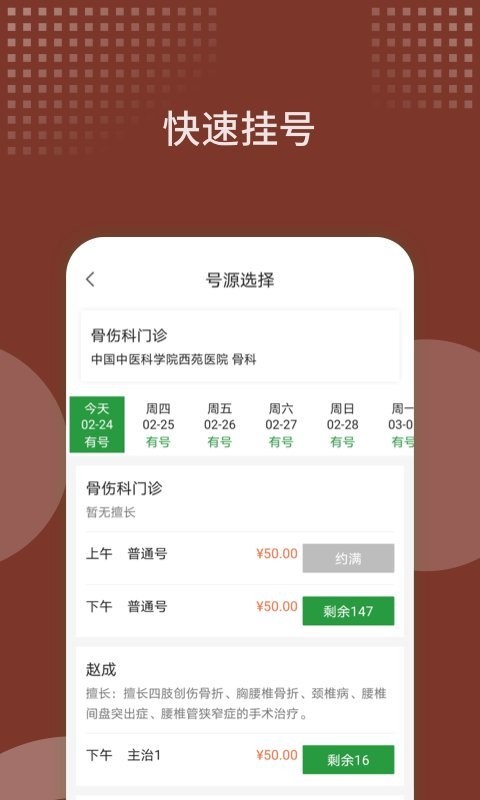 西苑医院挂号app 截图2