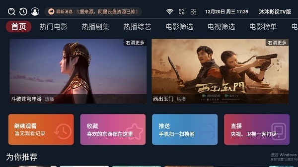 沐沐影视Tv版 截图4