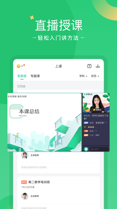 好课在线官方版 截图1