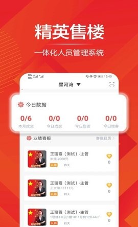 精英售楼APP