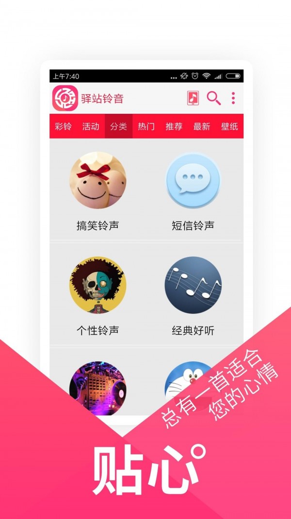 驿站铃音 截图3