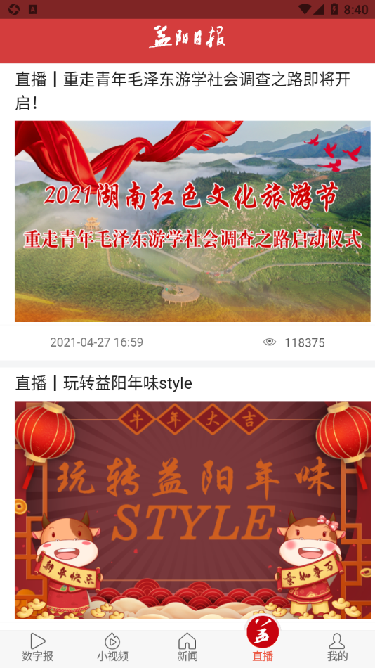 益美益阳app v5.1.12 截图3