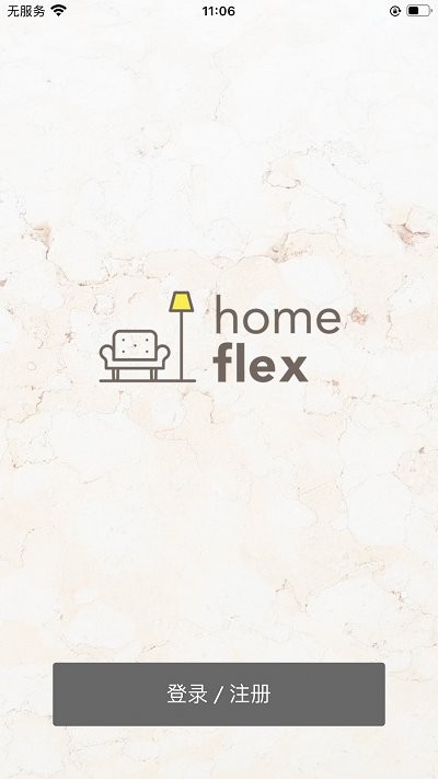 home flex客户端