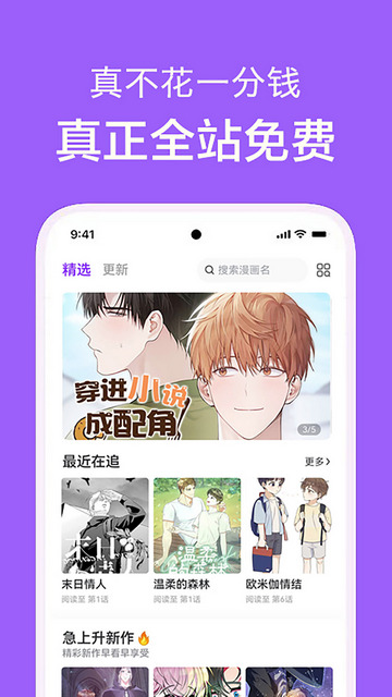 看耽漫画免费版 截图3