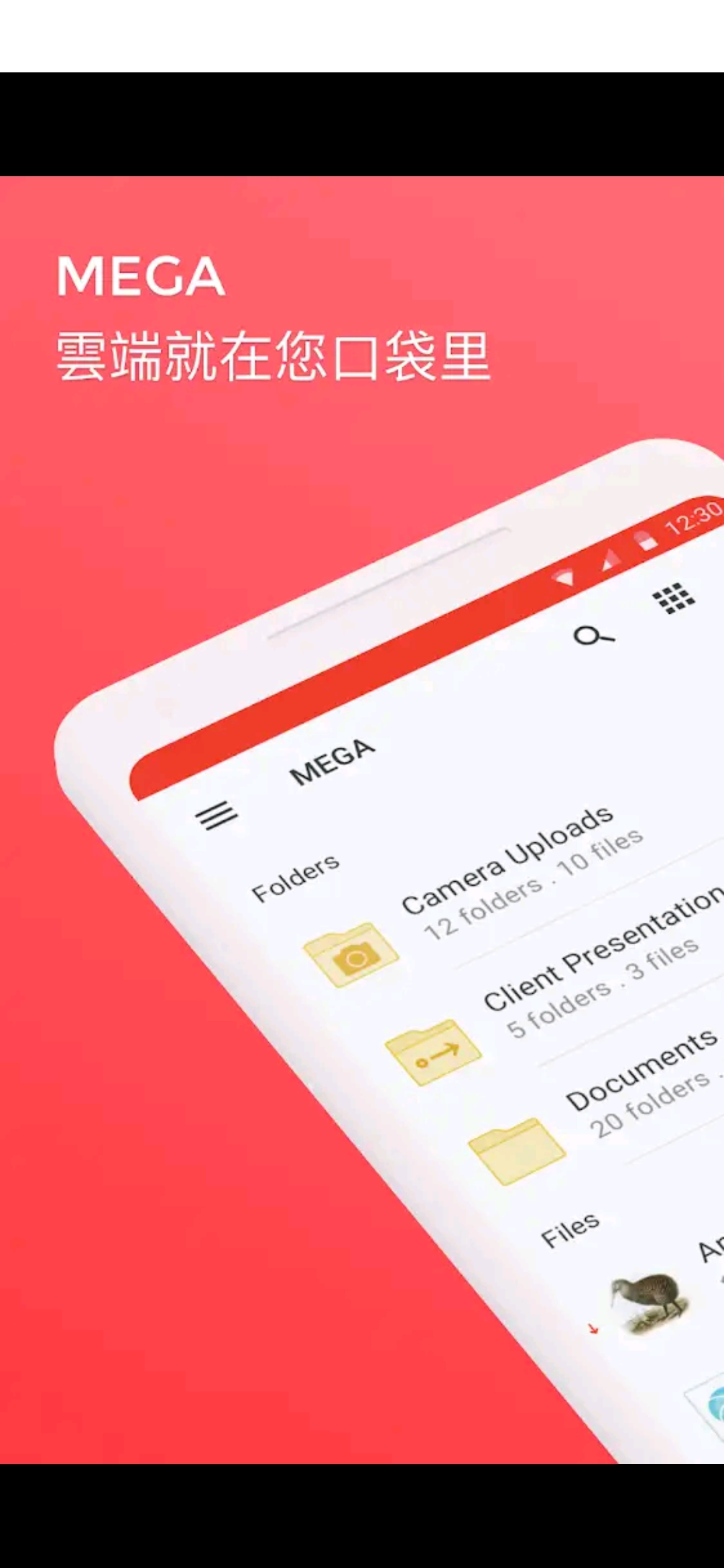 MEGA云盘app 3.7.3  截图1