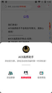 ace画质助手 截图2